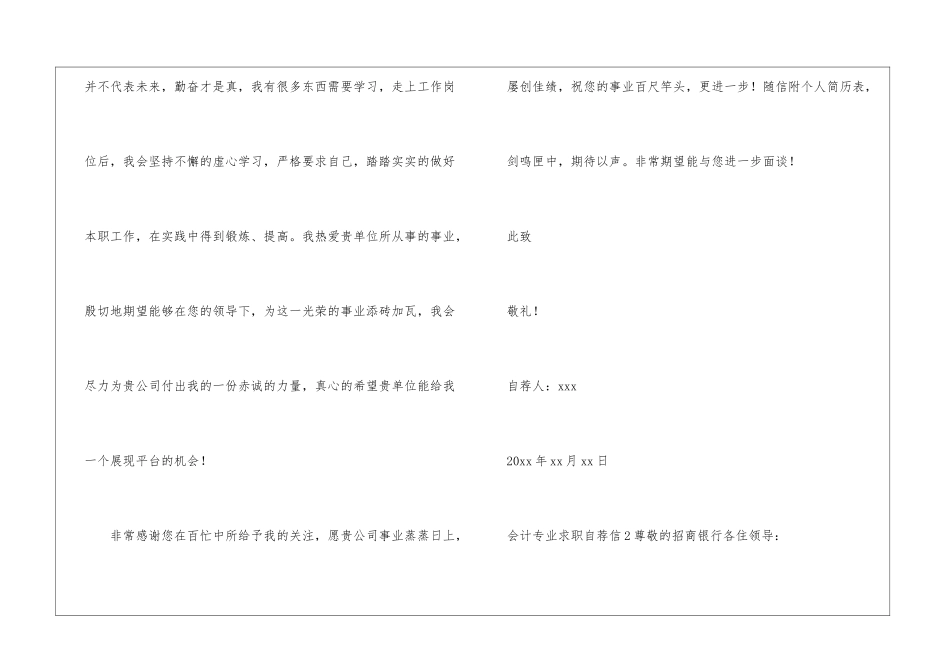 会计专业求职自荐信_第3页