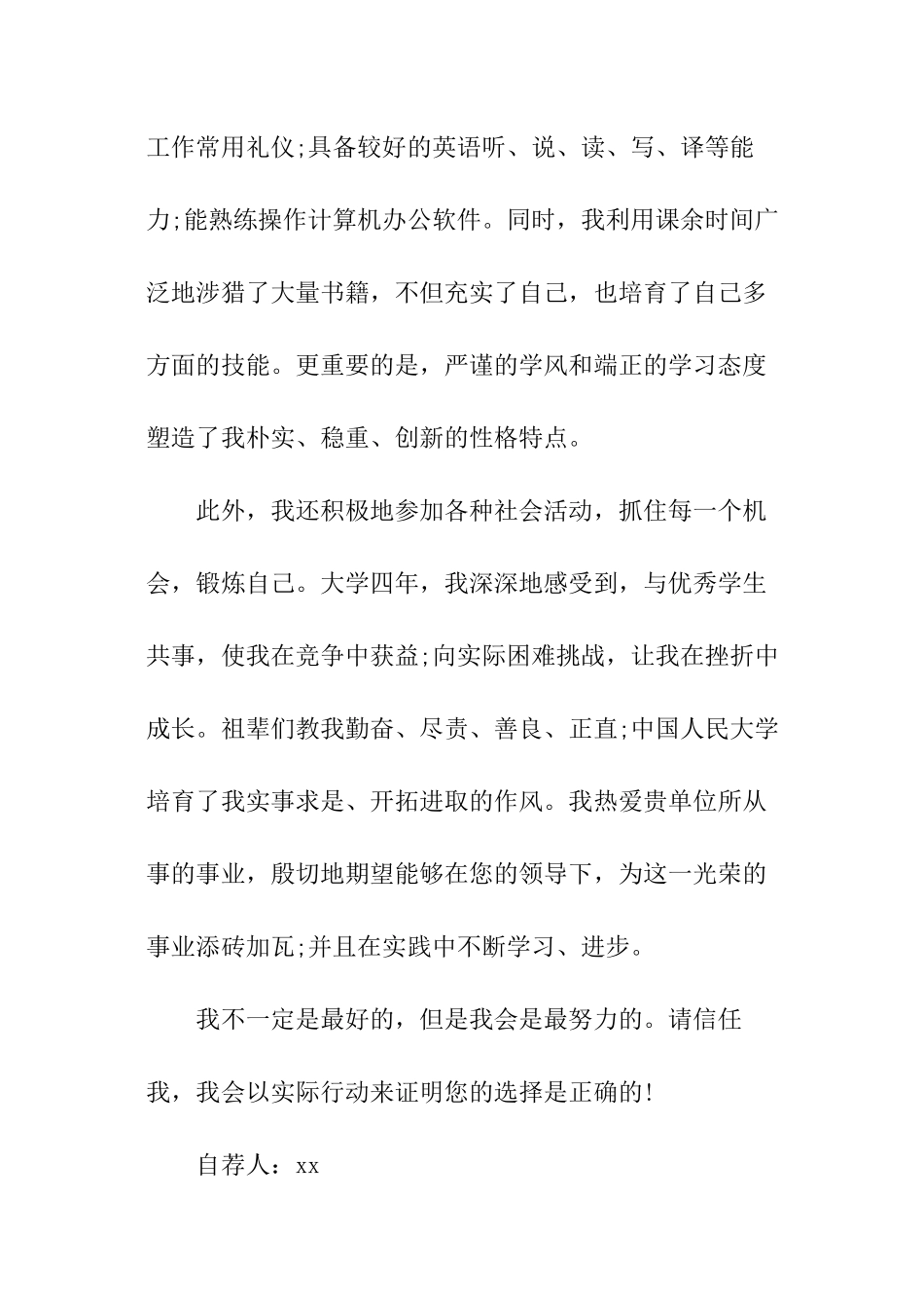 会计专业求职自荐书_第2页