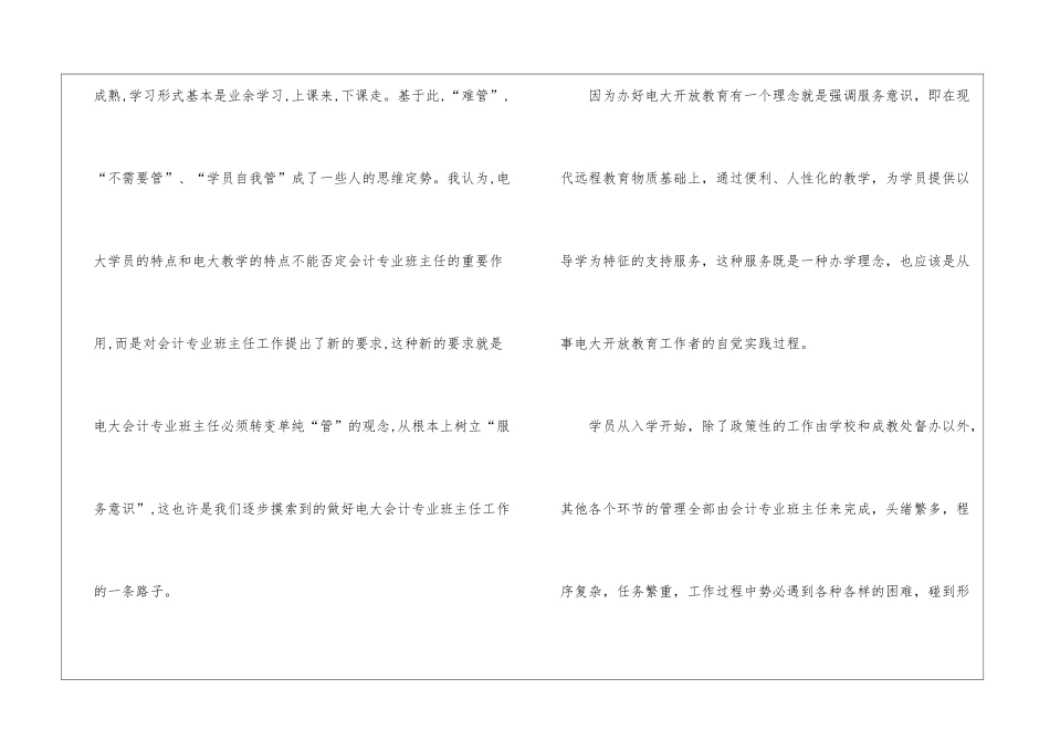 会计专业班主任工作总结_第2页