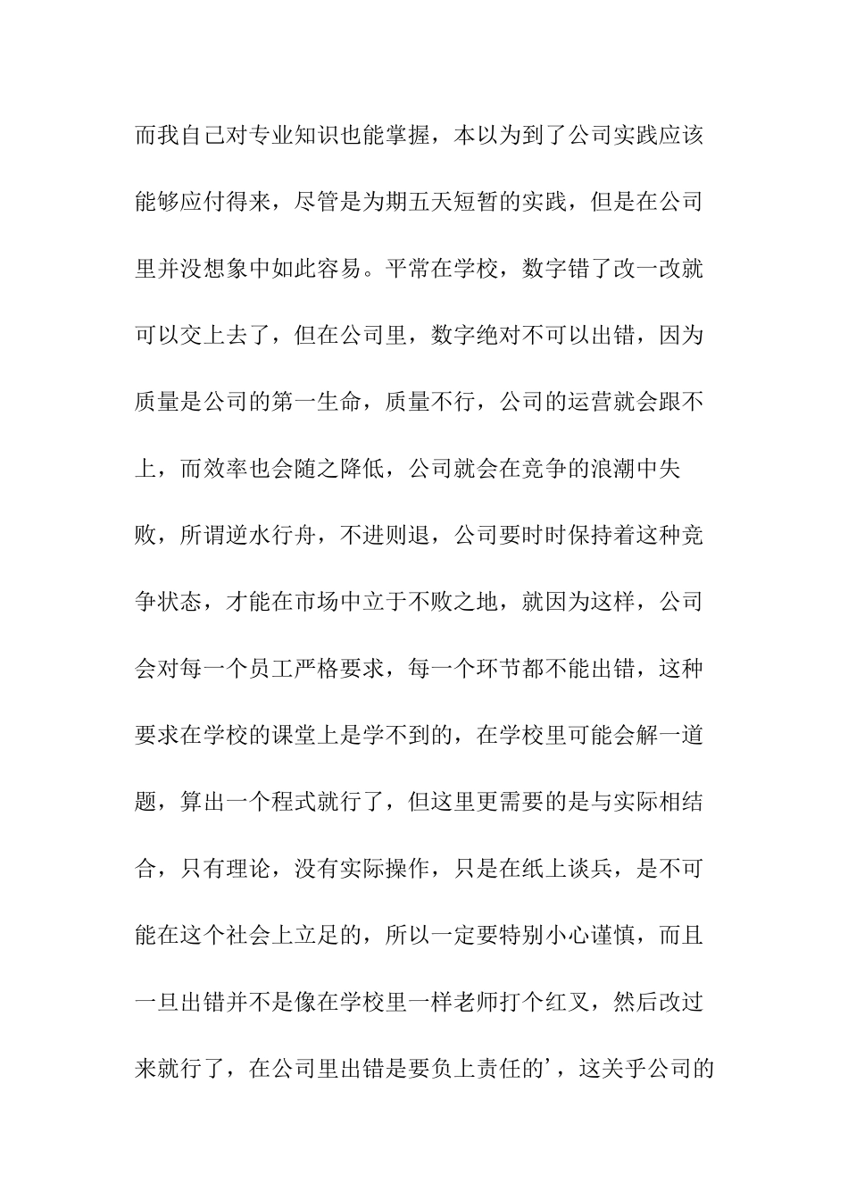 会计专业的大学生社会实践总结_第2页