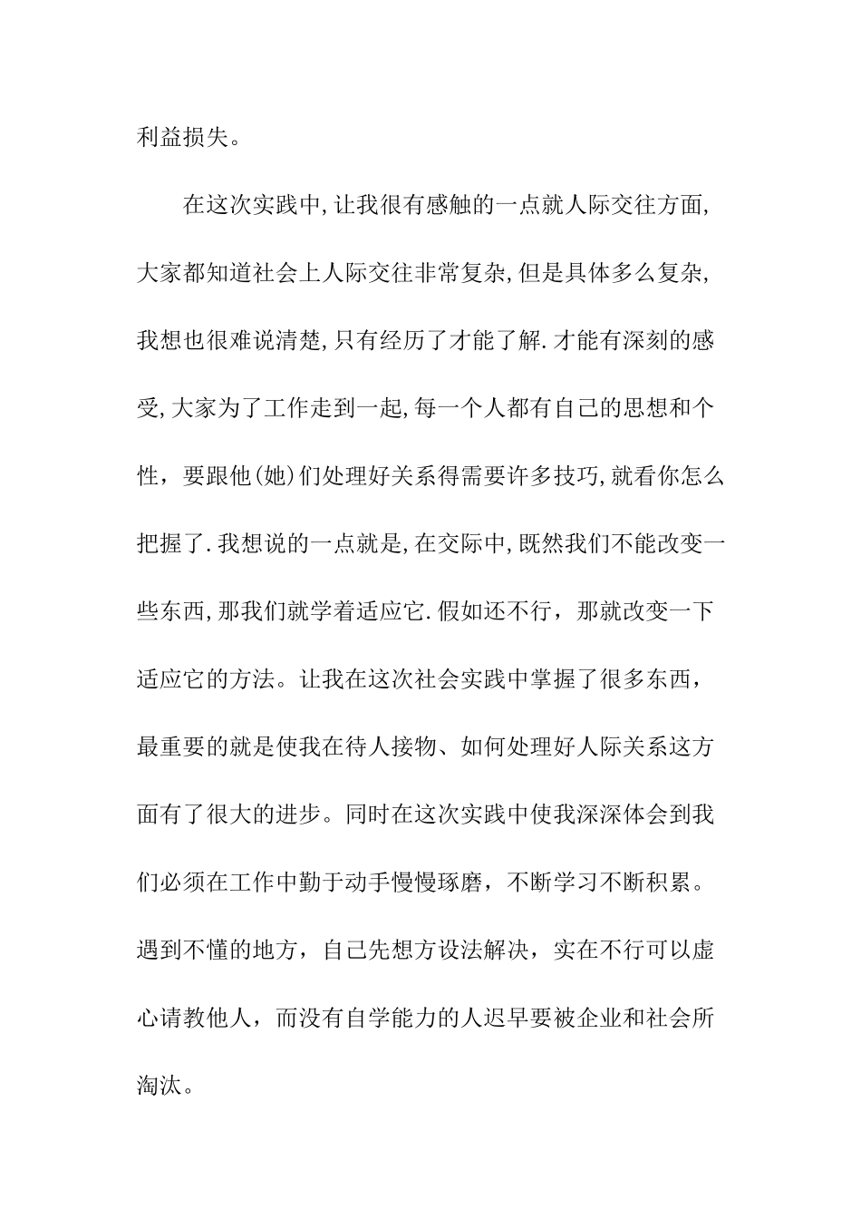 会计专业的大学生社会实践总结_第3页