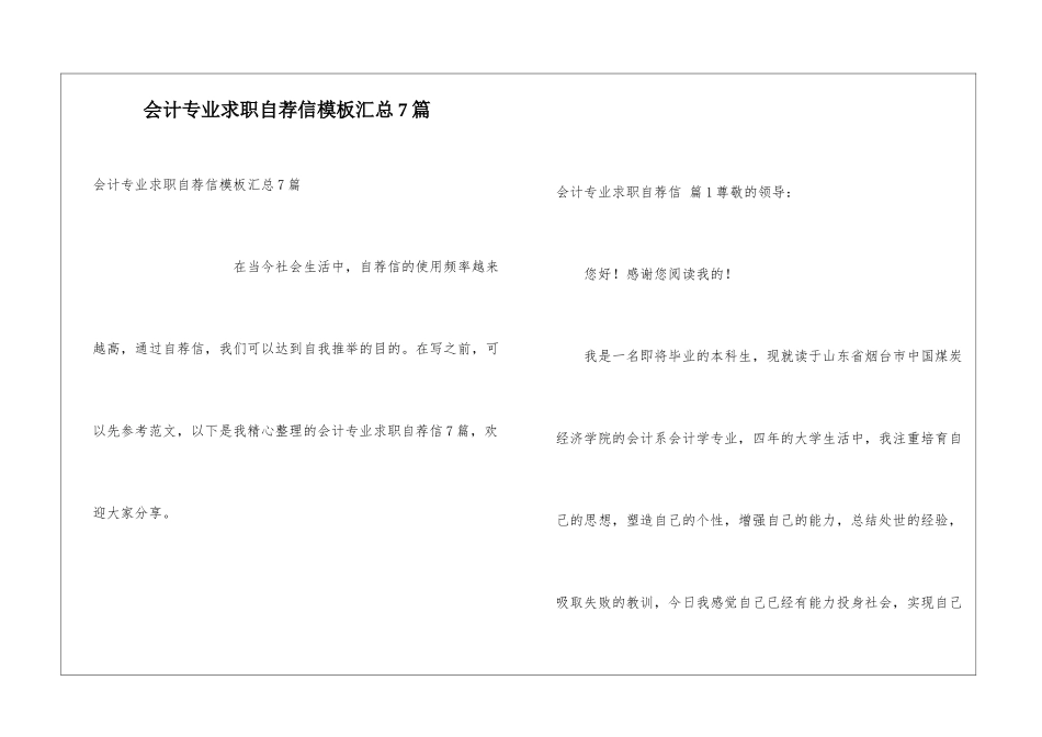 会计专业求职自荐信模板汇总7篇_第1页
