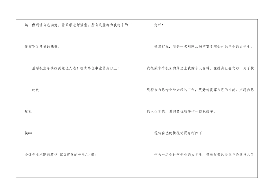 会计专业求职自荐信模板汇总7篇_第3页