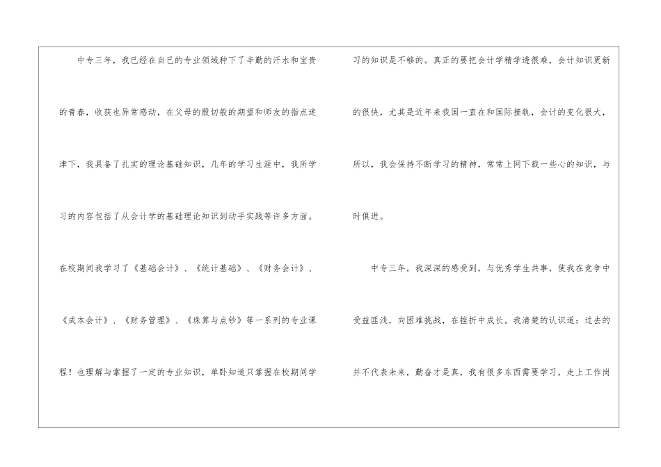 会计专业求职自荐信(15篇)_第2页