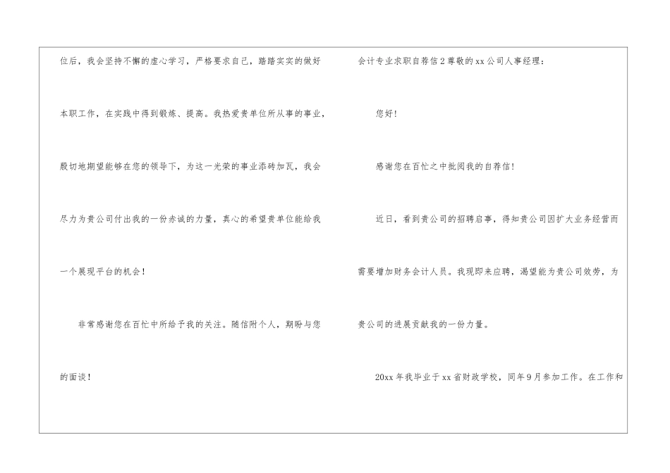会计专业求职自荐信(15篇)_第3页