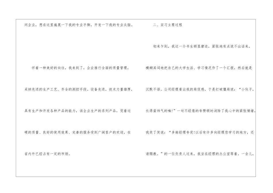 会计专业的实习报告3000字_第2页