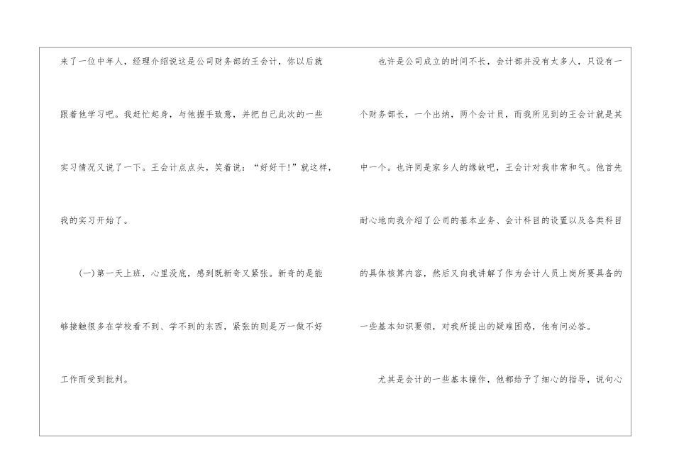 会计专业的实习报告3000字_第3页