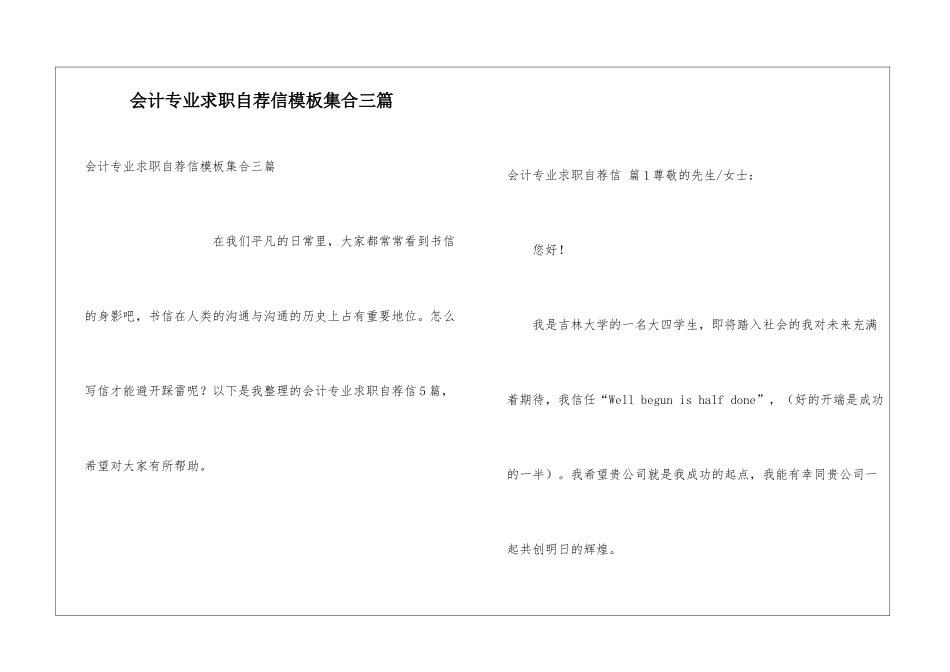 会计专业求职自荐信模板集合三篇_第1页