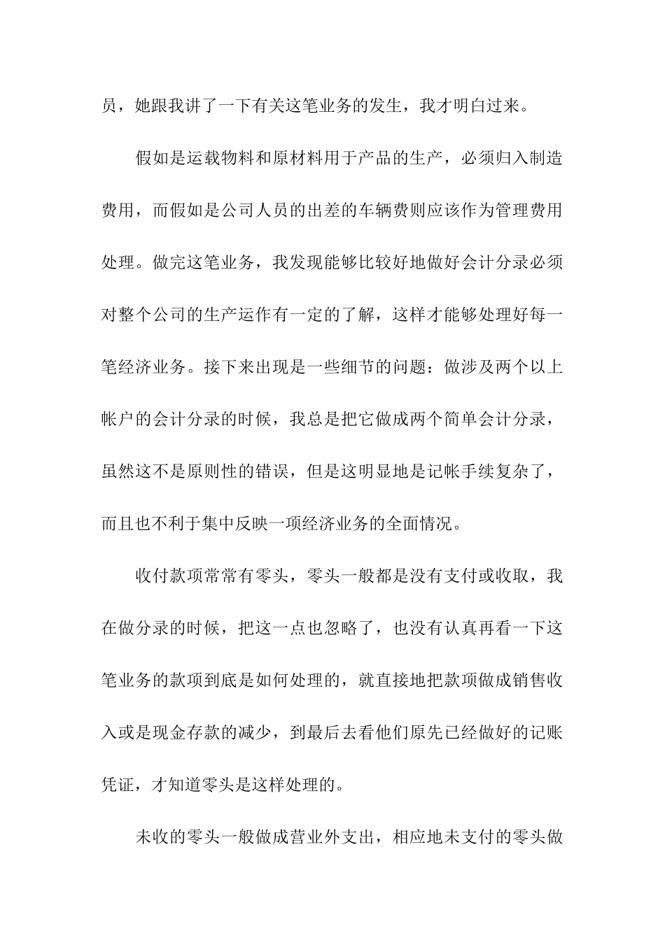 会计专业的实习报告九篇_第3页