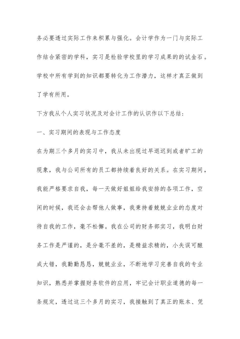 会计专业的实习自我总结-_第2页
