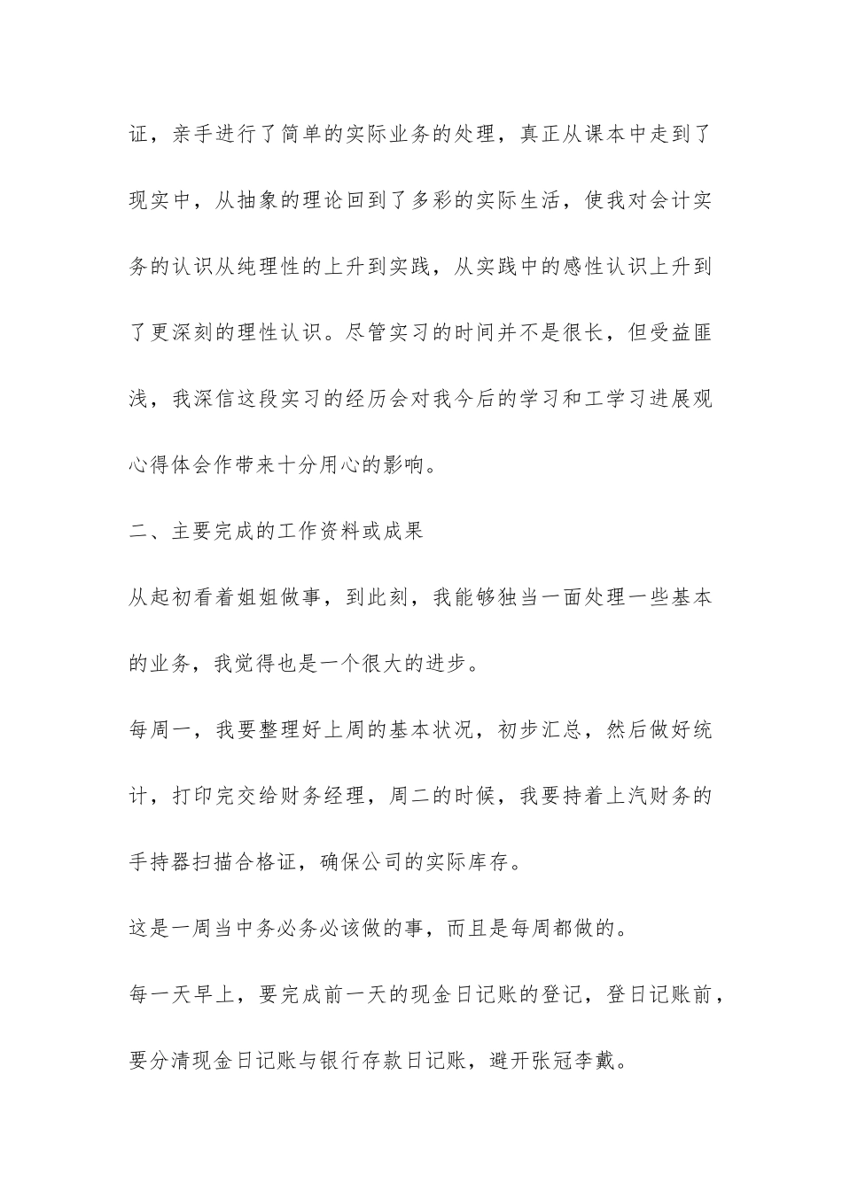 会计专业的实习自我总结-_第3页