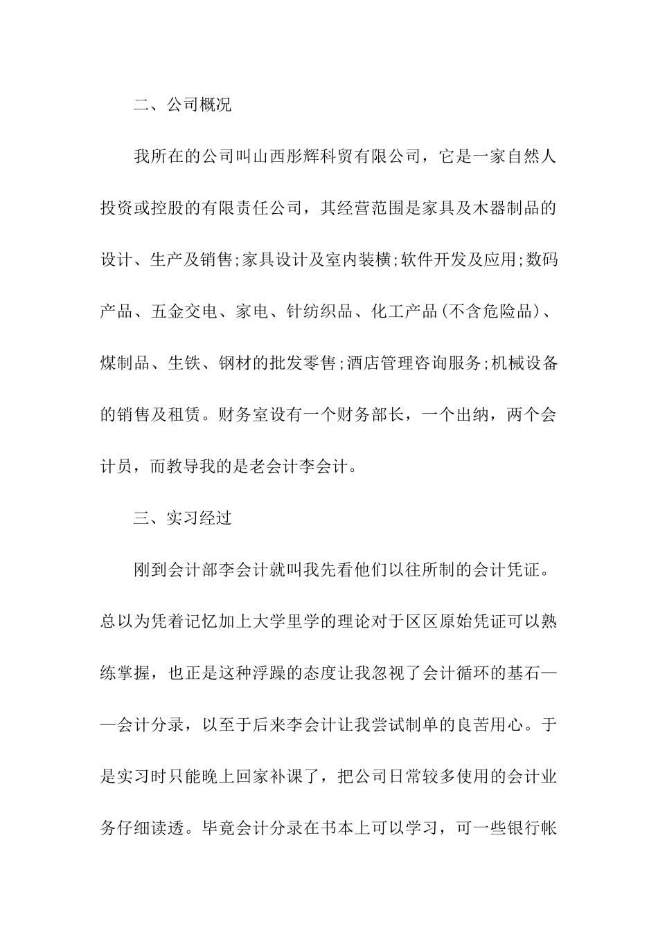 会计专业的实习报告模板_第2页