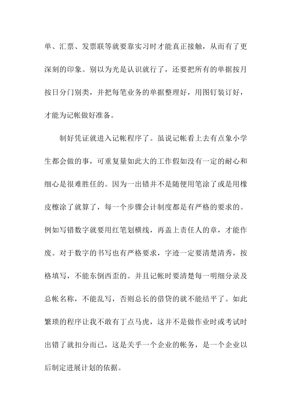 会计专业的实习报告模板_第3页