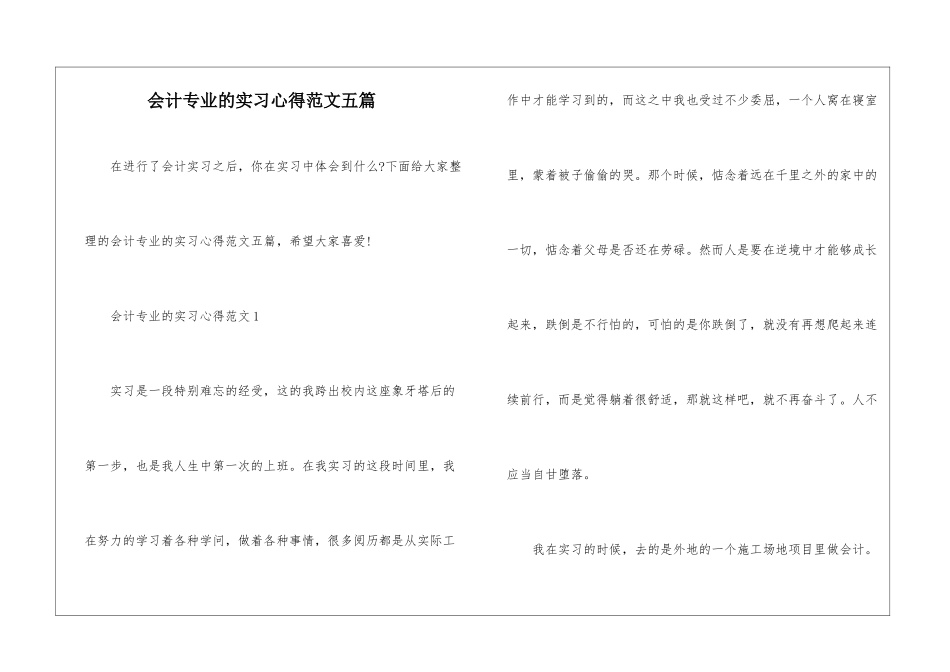 会计专业的实习心得范文五篇_第1页
