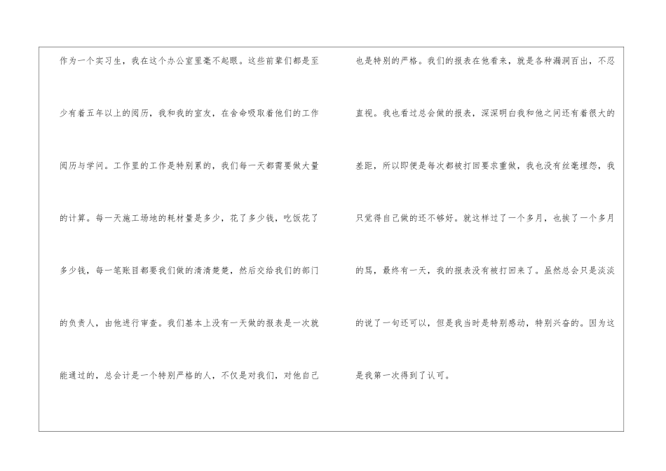 会计专业的实习心得范文五篇_第2页