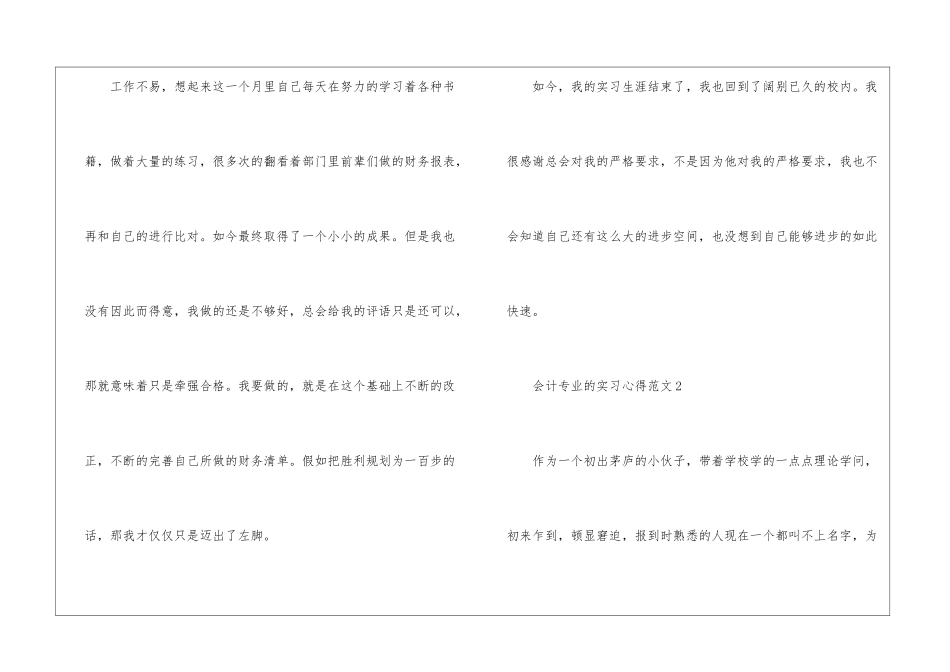 会计专业的实习心得范文五篇_第3页