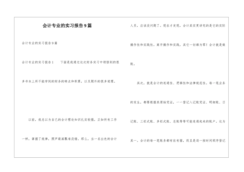 会计专业的实习报告9篇_第1页
