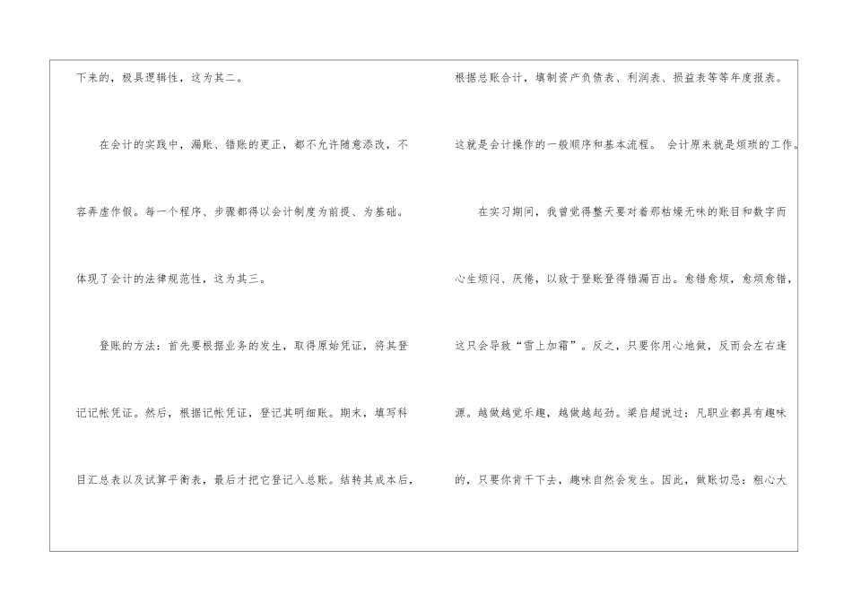 会计专业的实习报告9篇_第2页