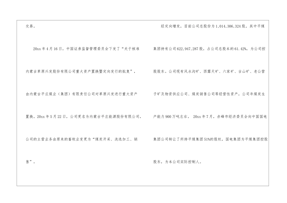 会计专业的实习报告6篇_第2页