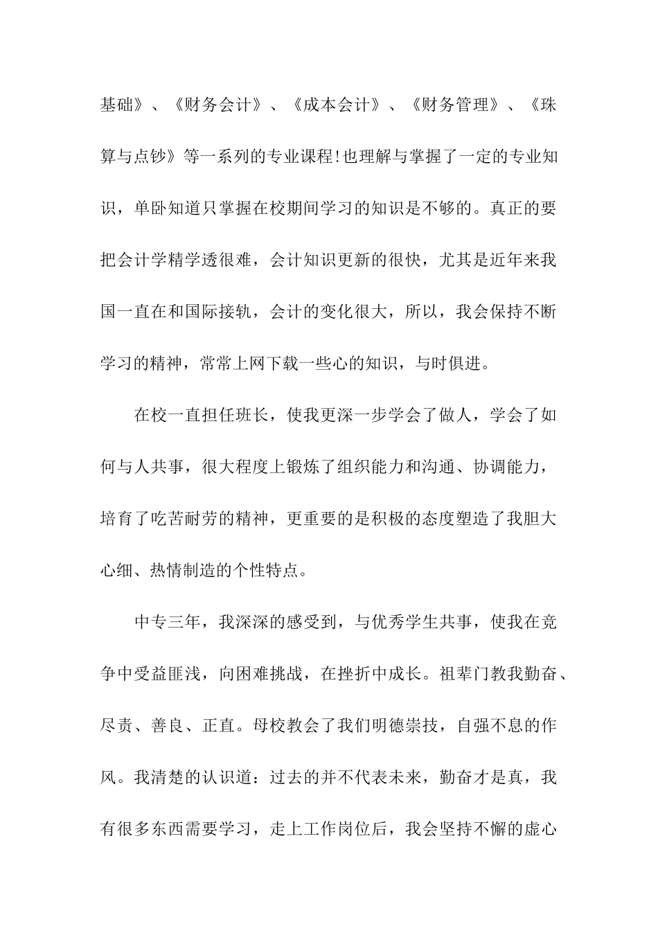 会计专业的求职信模板_第2页