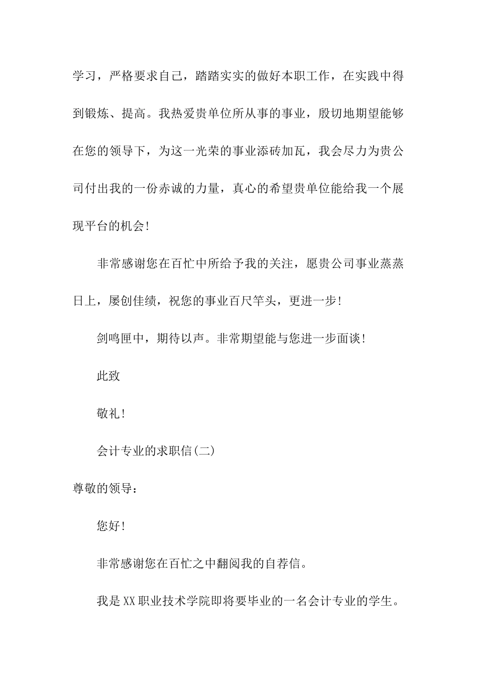 会计专业的求职信模板_第3页