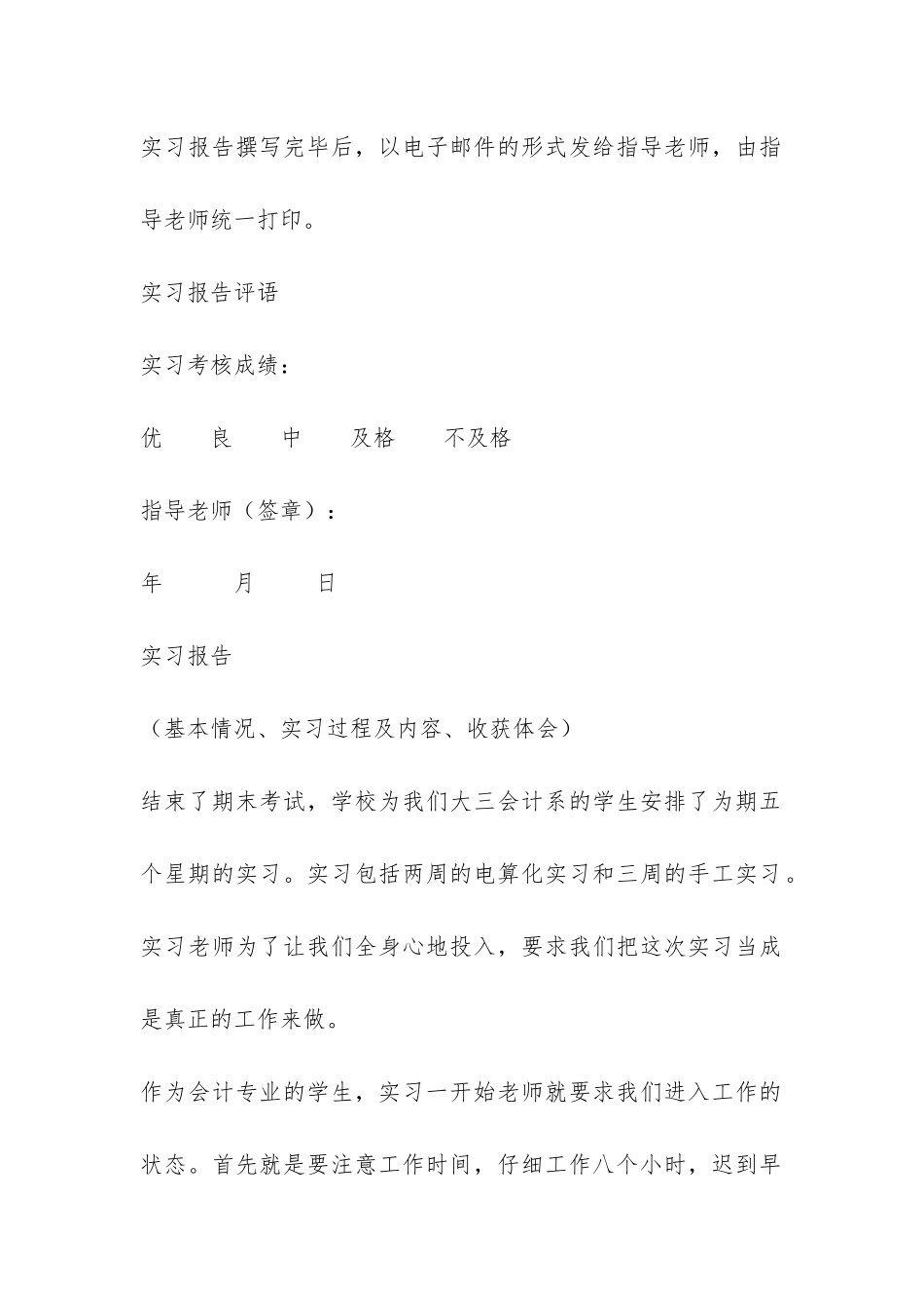 会计专业综合实习报告-_第2页