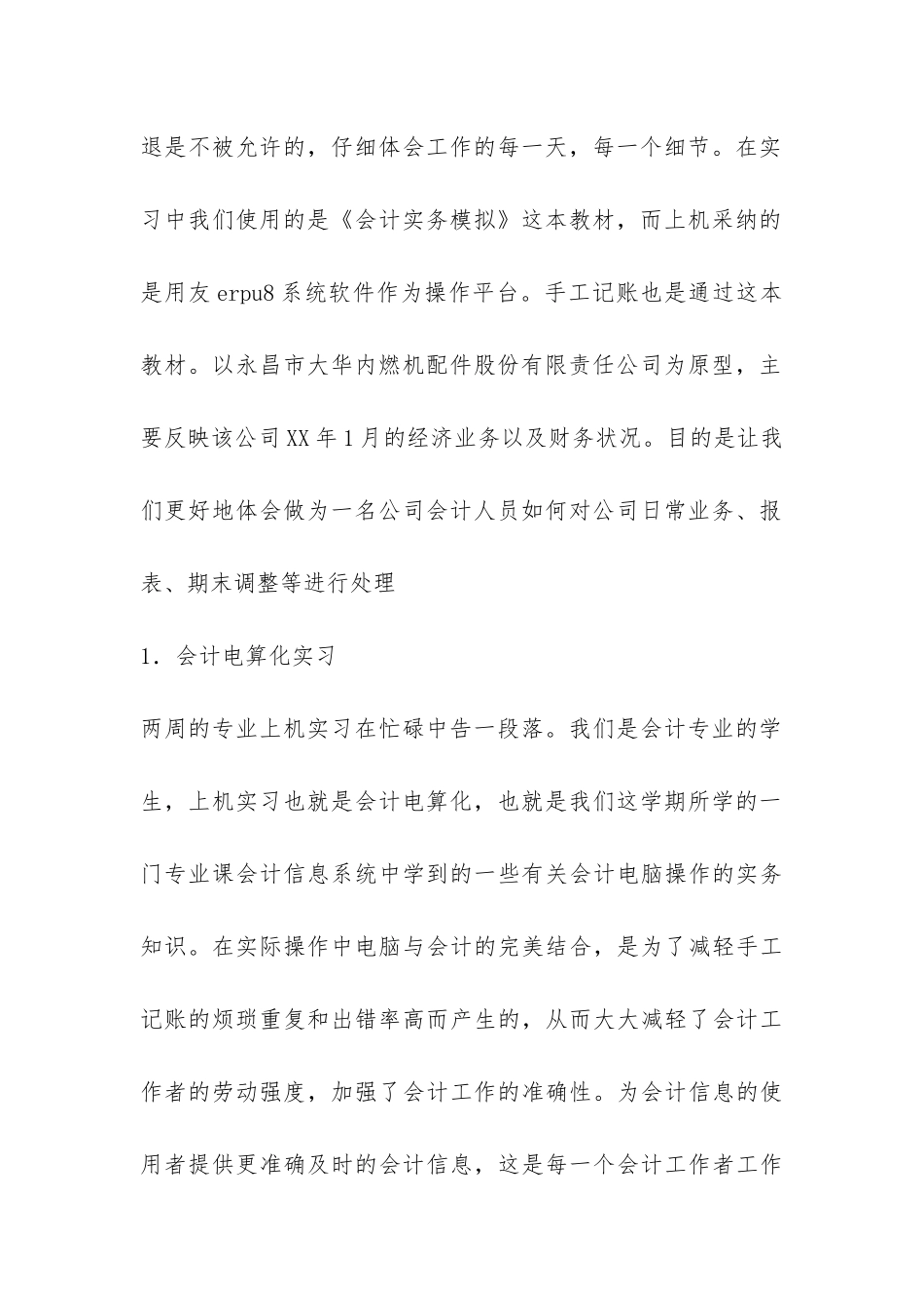 会计专业综合实习报告-_第3页