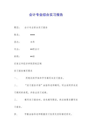 会计专业综合实习报告-