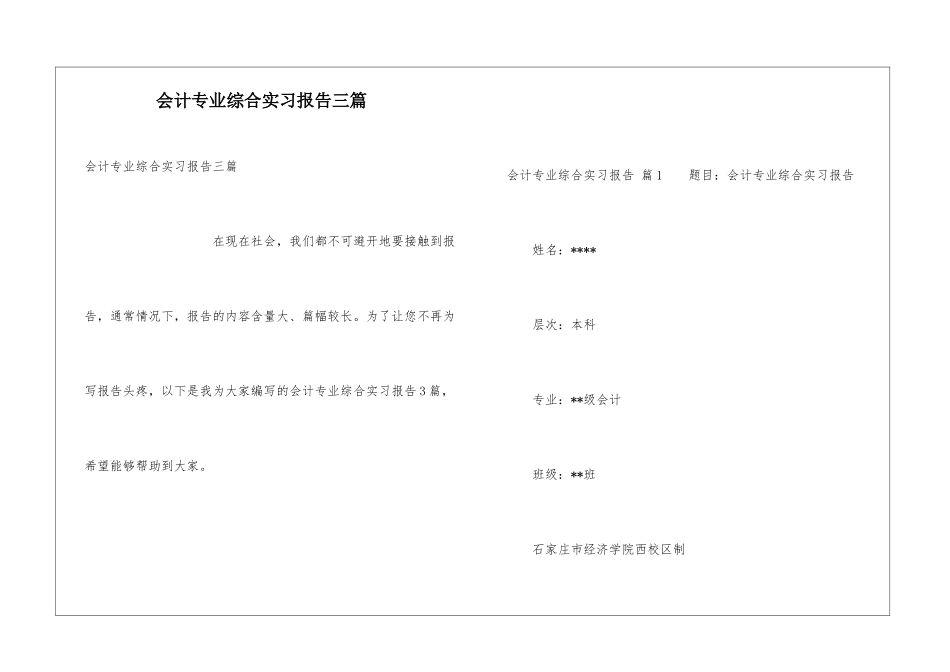 会计专业综合实习报告三篇_第1页