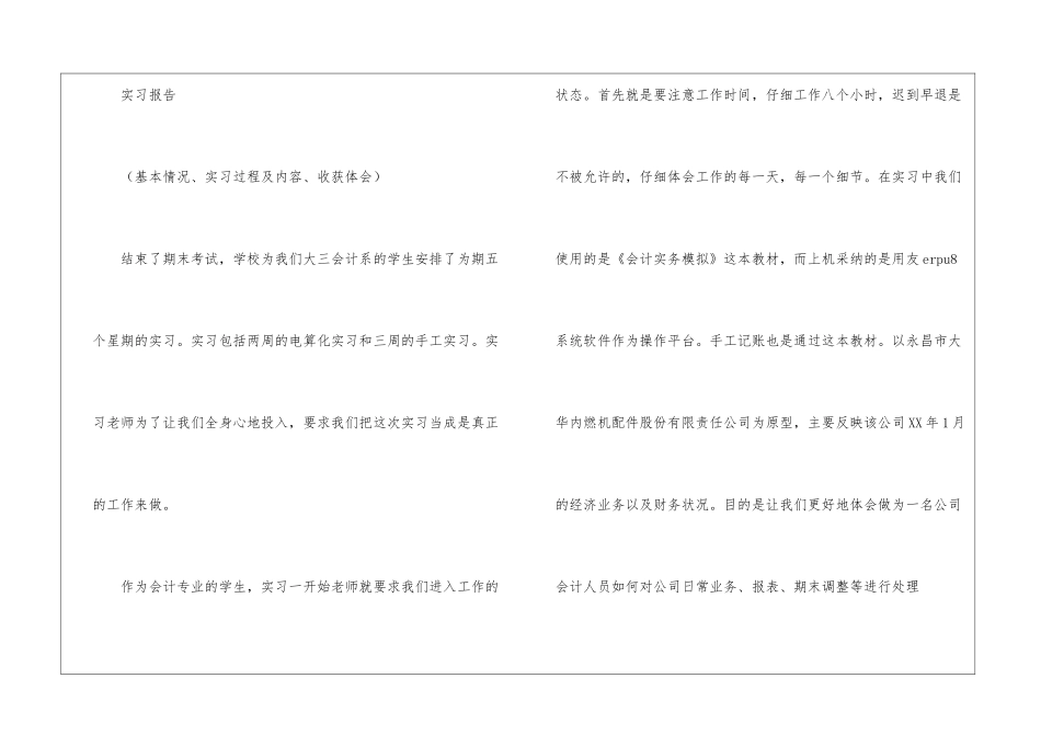 会计专业综合实习报告三篇_第3页