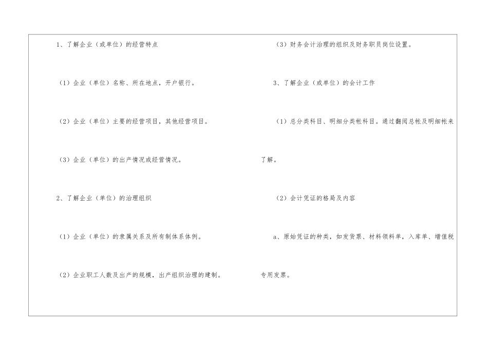 会计专业的实习计划_第2页