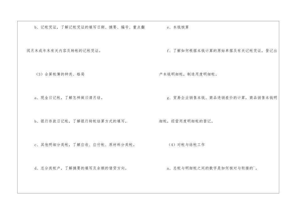 会计专业的实习计划_第3页