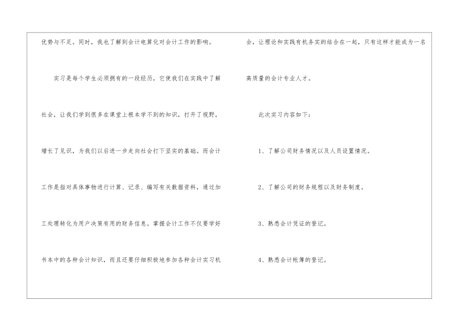 会计专业自我鉴定9篇_第2页