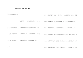会计专业自我鉴定9篇