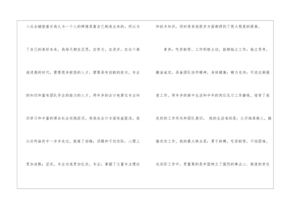 会计专业自我鉴定汇总8篇_第2页