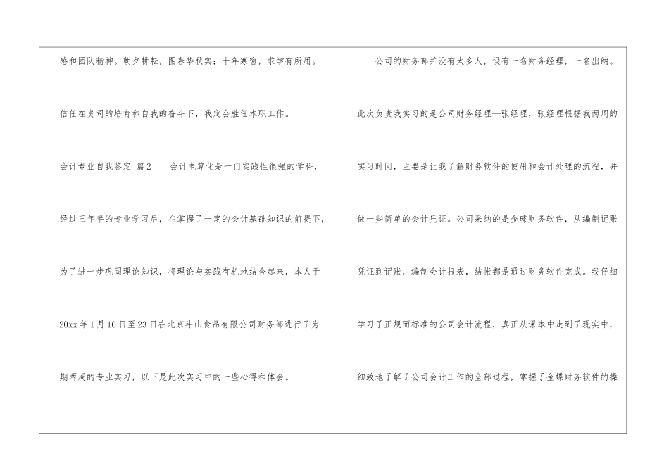 会计专业自我鉴定汇总8篇_第3页