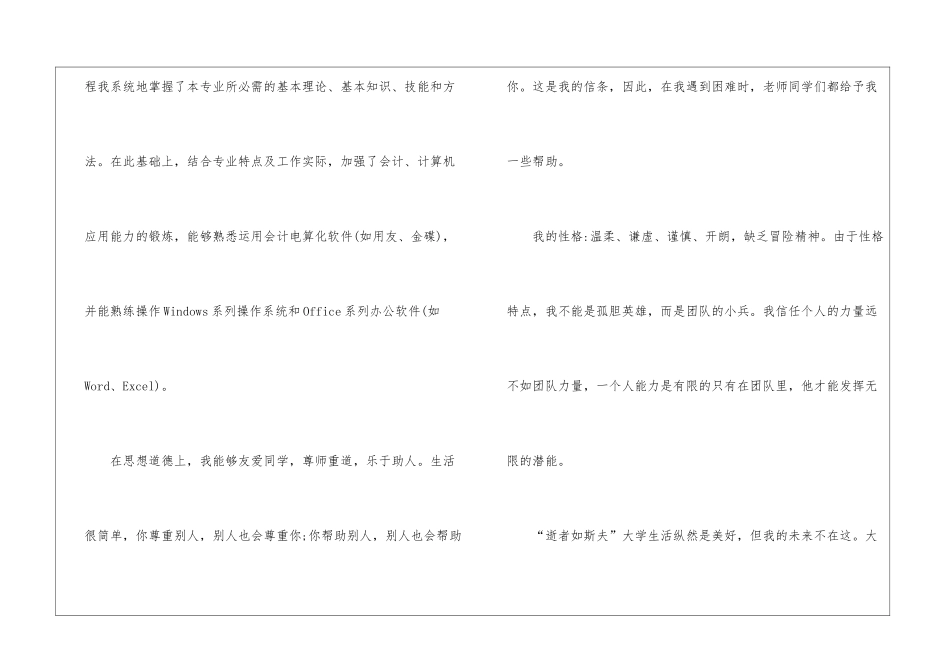 会计专业自我鉴定5篇_第2页