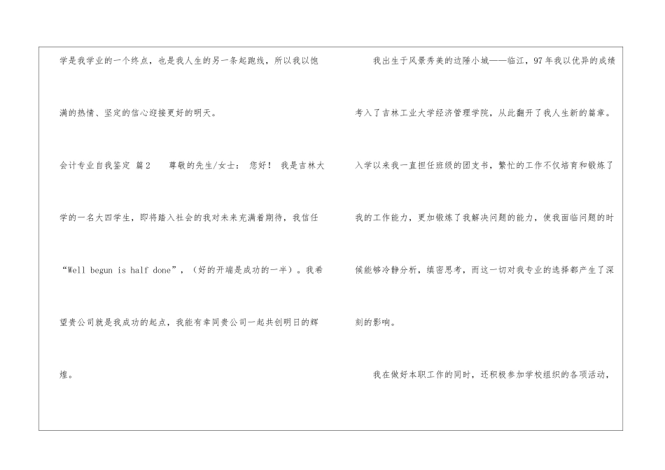会计专业自我鉴定5篇_第3页