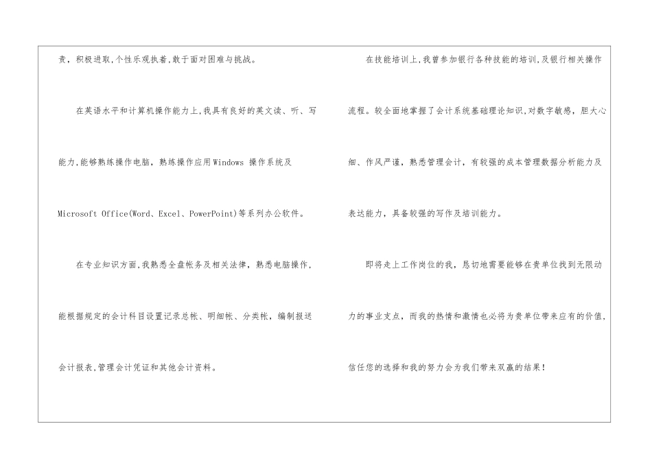 会计专业的自我介绍集锦五篇_第2页