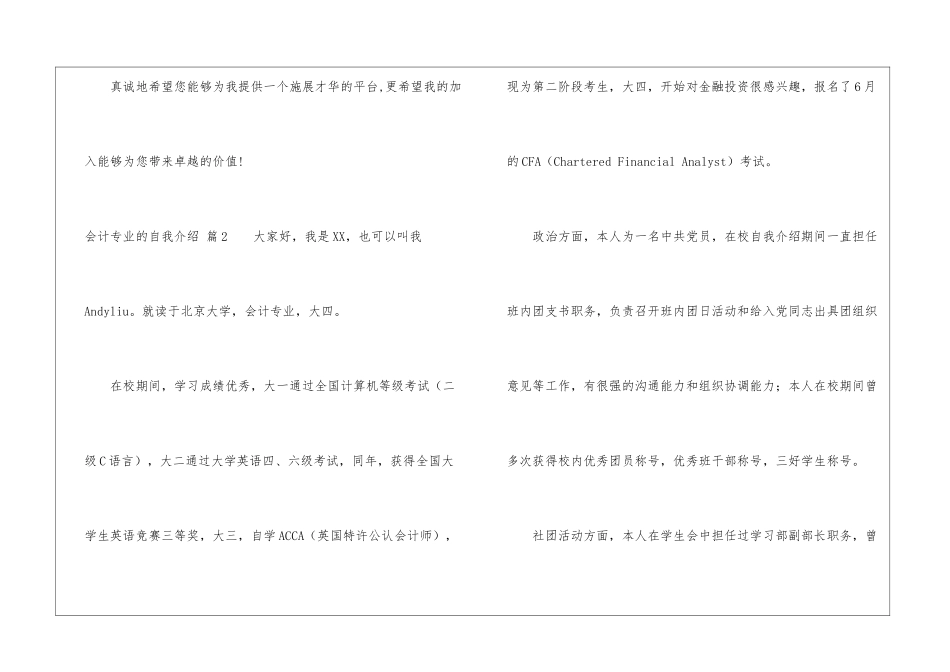会计专业的自我介绍集锦五篇_第3页