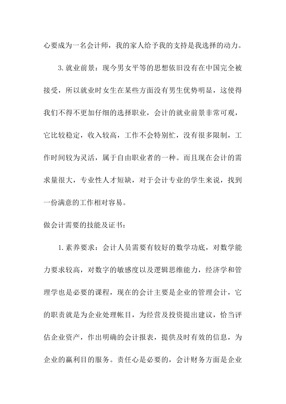 会计专业职业生涯规划：良好的开端是成功的一半_第2页