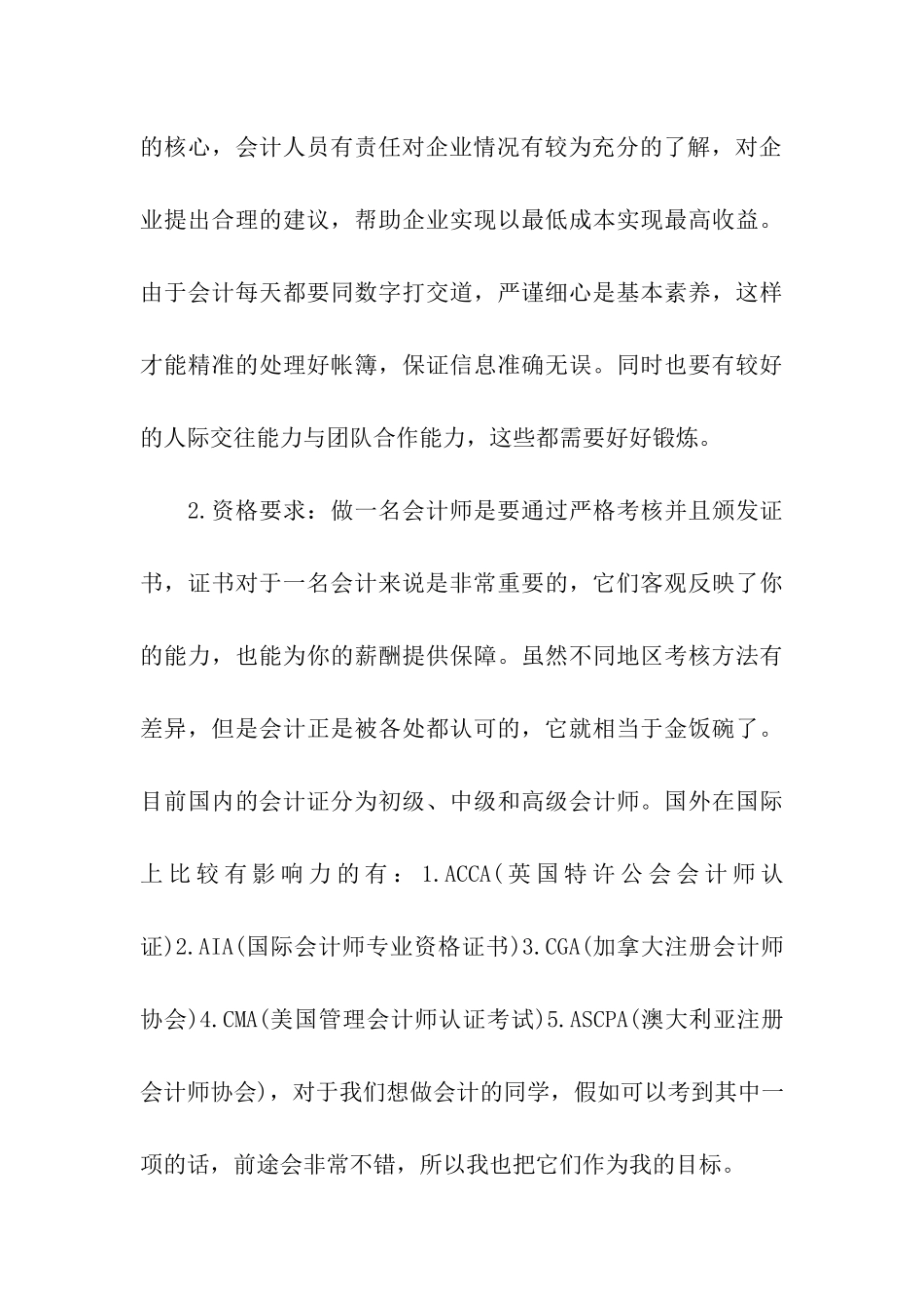 会计专业职业生涯规划：良好的开端是成功的一半_第3页