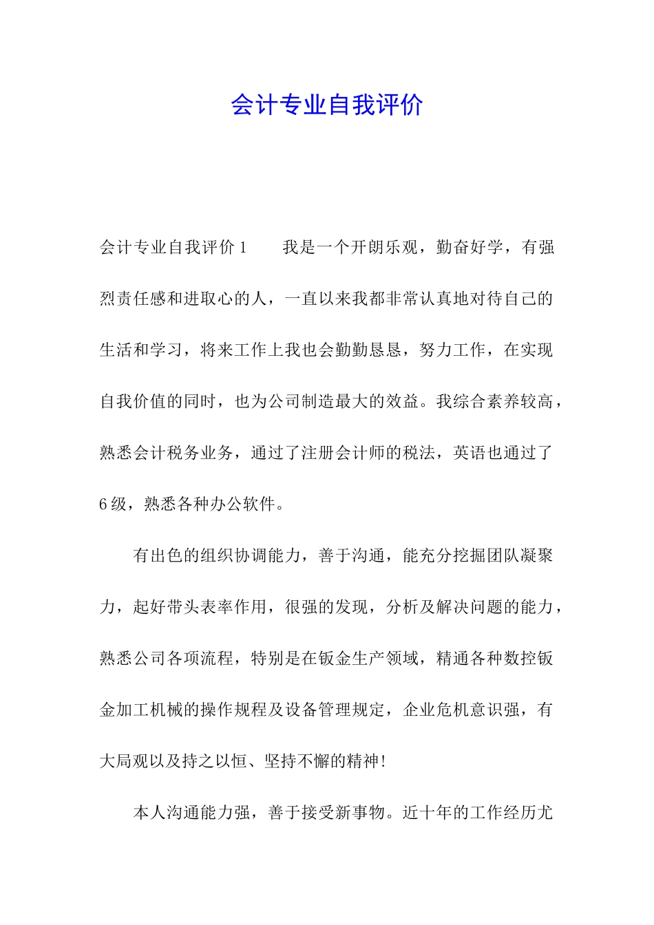 会计专业自我评价_第1页