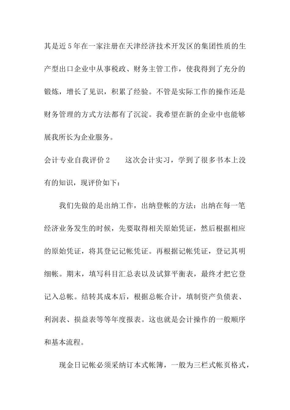 会计专业自我评价_第2页