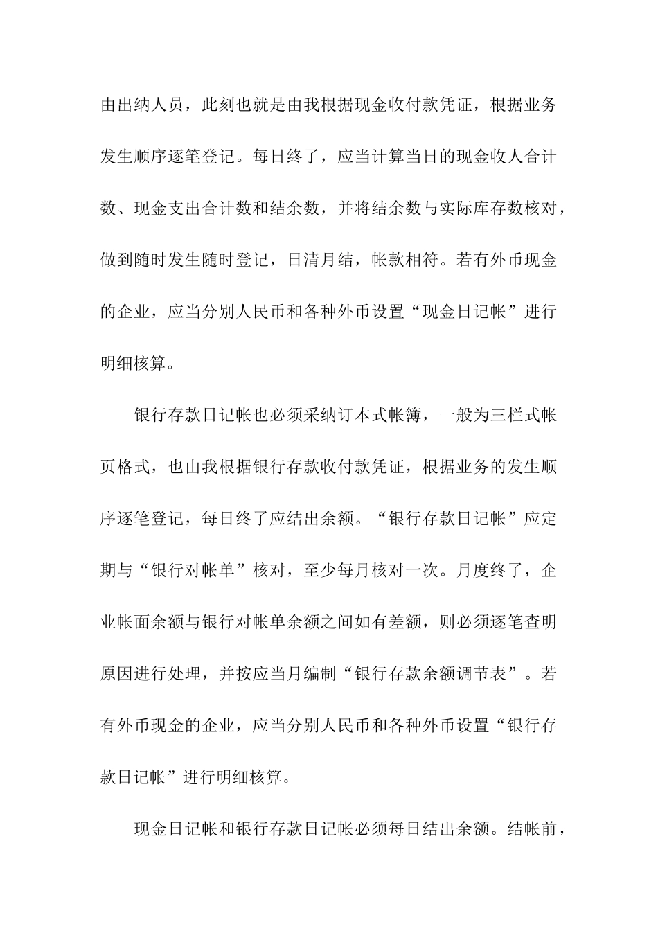 会计专业自我评价_第3页