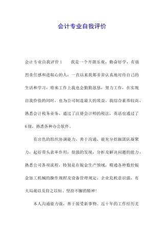 会计专业自我评价