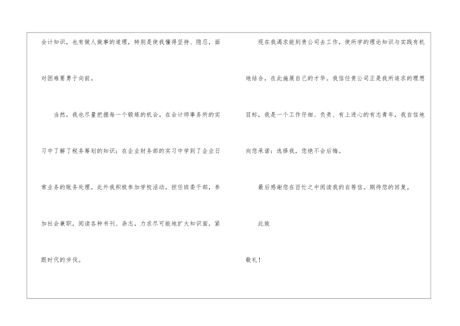 会计专业自荐信(15篇)_第2页
