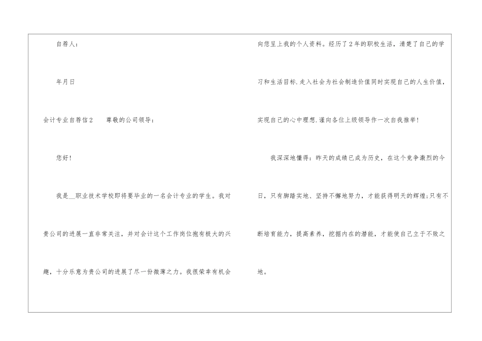 会计专业自荐信(15篇)_第3页