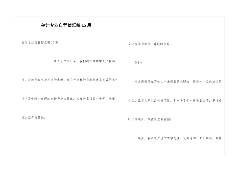 会计专业自荐信汇编15篇_第1页