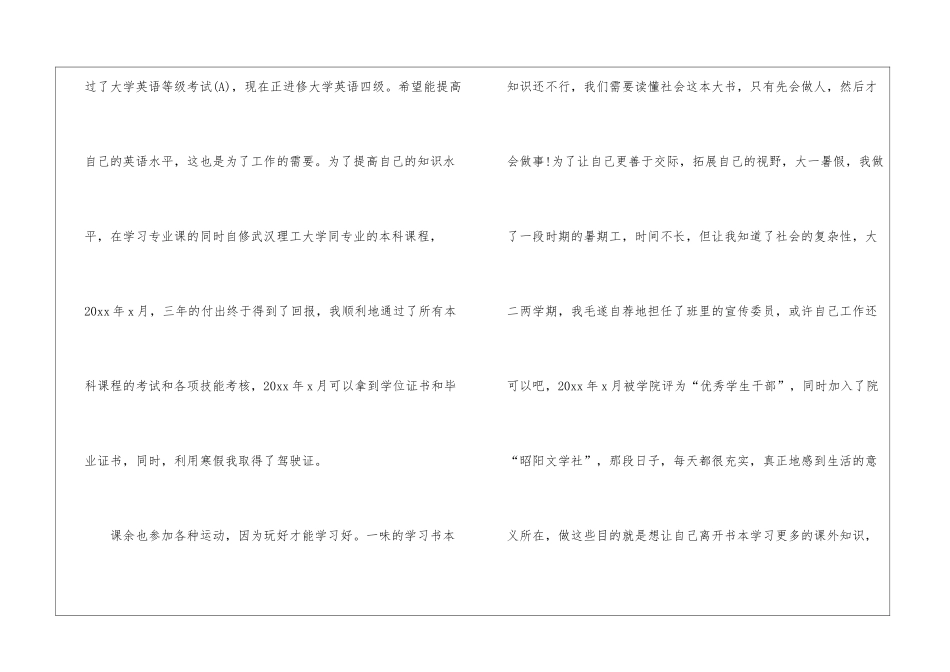 会计专业自荐信汇编15篇_第3页